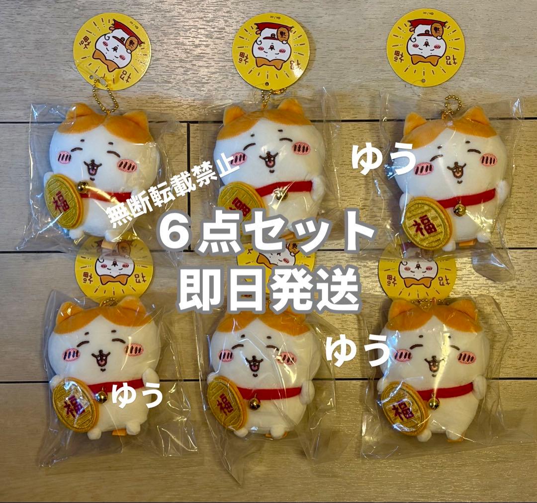ちいかわ 招福！ハチワレマスコット 6点セット