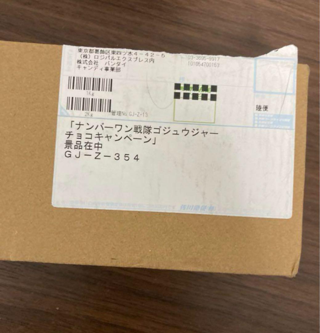 スーパー戦隊 ゴジュウジャー センタイリング 限定品　チョコ　大当たり　あたり