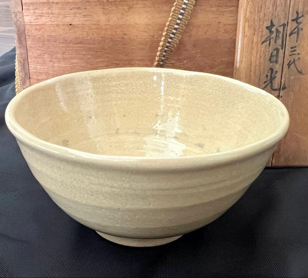 朝日焼 茶碗 七十三代 朝日光斎 陶印有 箱有 遠州七窯