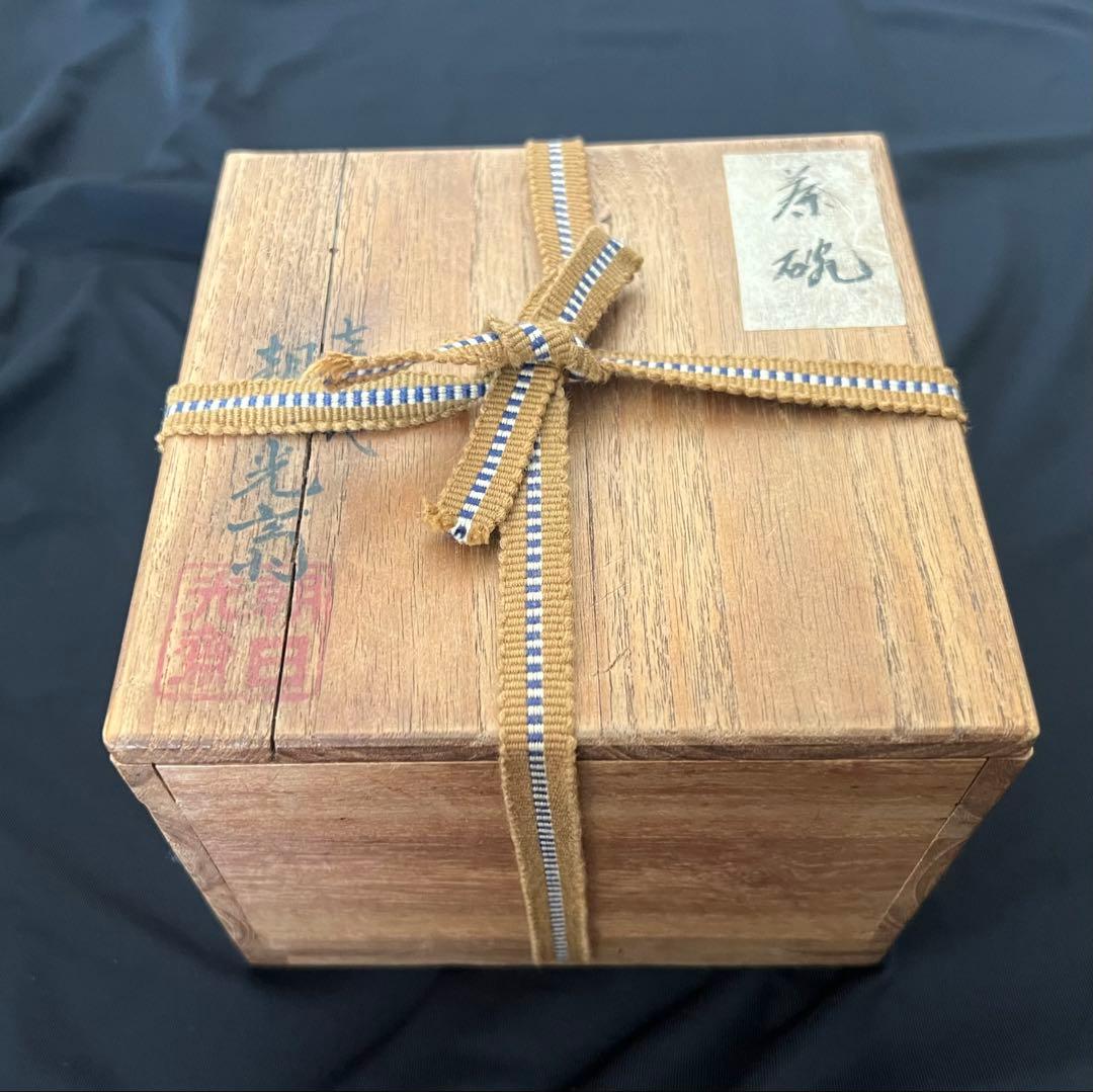 朝日焼 茶碗 七十三代 朝日光斎 陶印有 箱有 遠州七窯