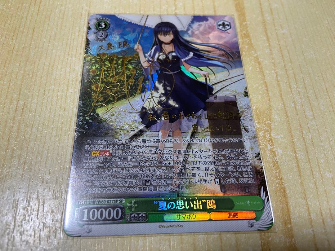 summer pocketsヴァイスシュヴァルツ 夏の思い出 鴎SP