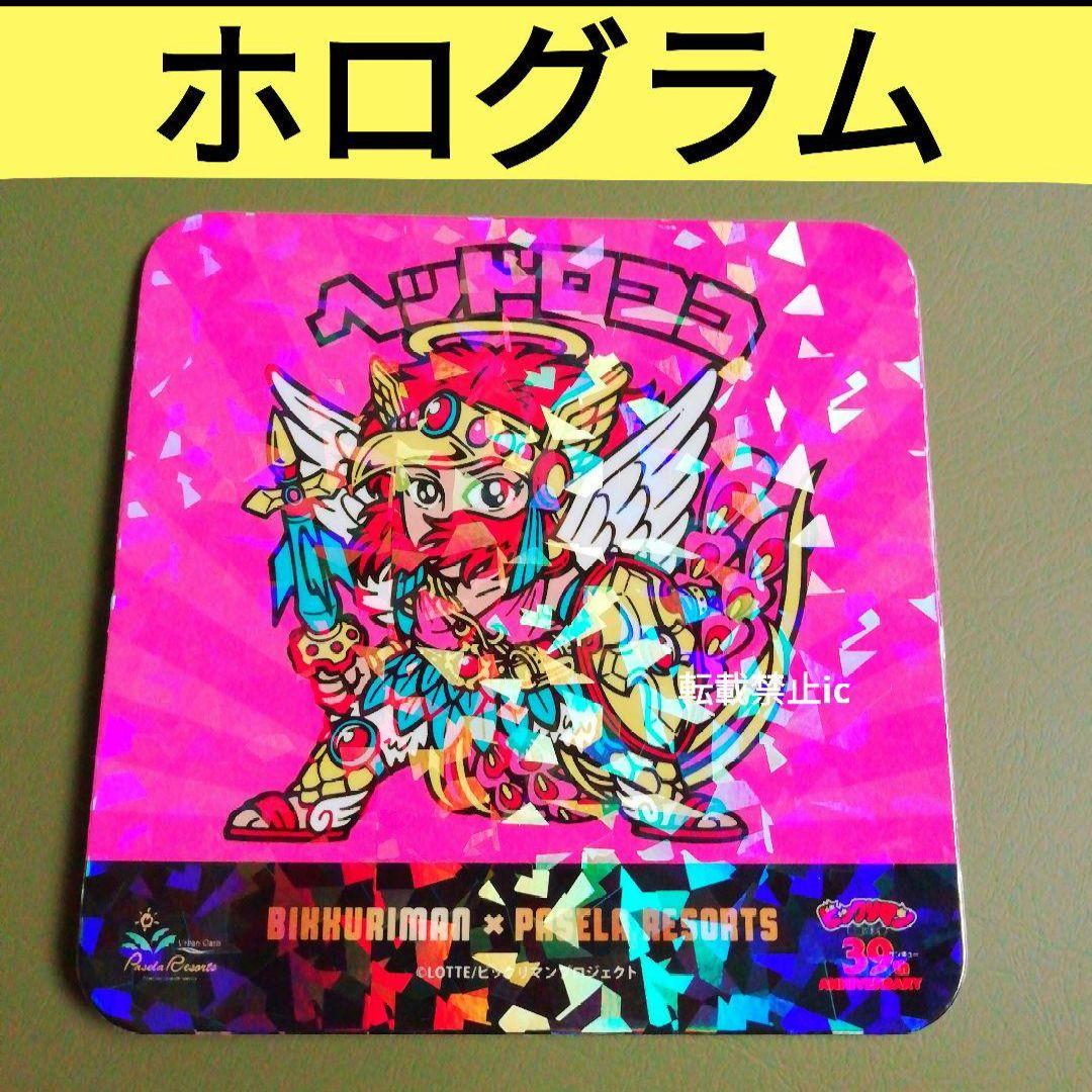 ビックリマン 非売品 カラオケパセラ ヘッドロココ ホログラム コースター
