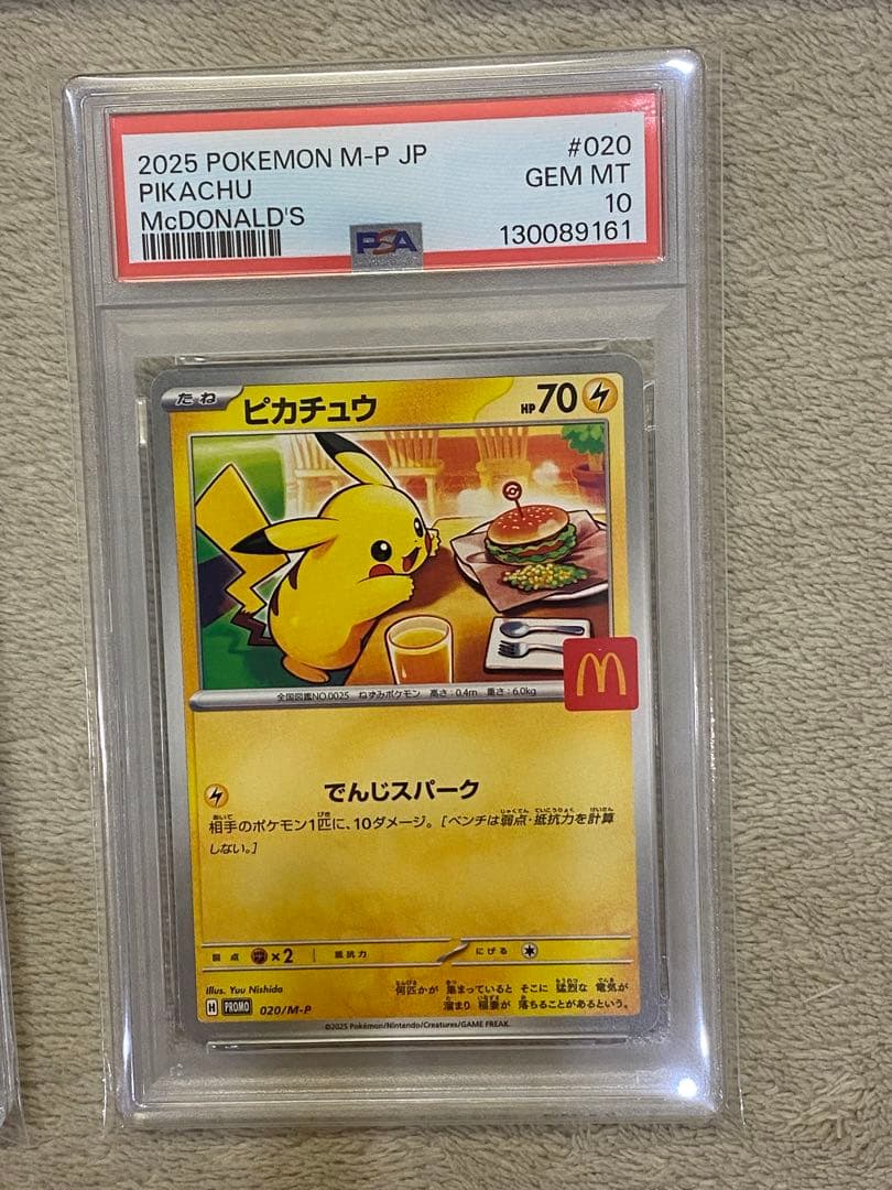 【PSA10 5連番】ピカチュウ　マクドナルド　プロモ　ハッピーセット 020
