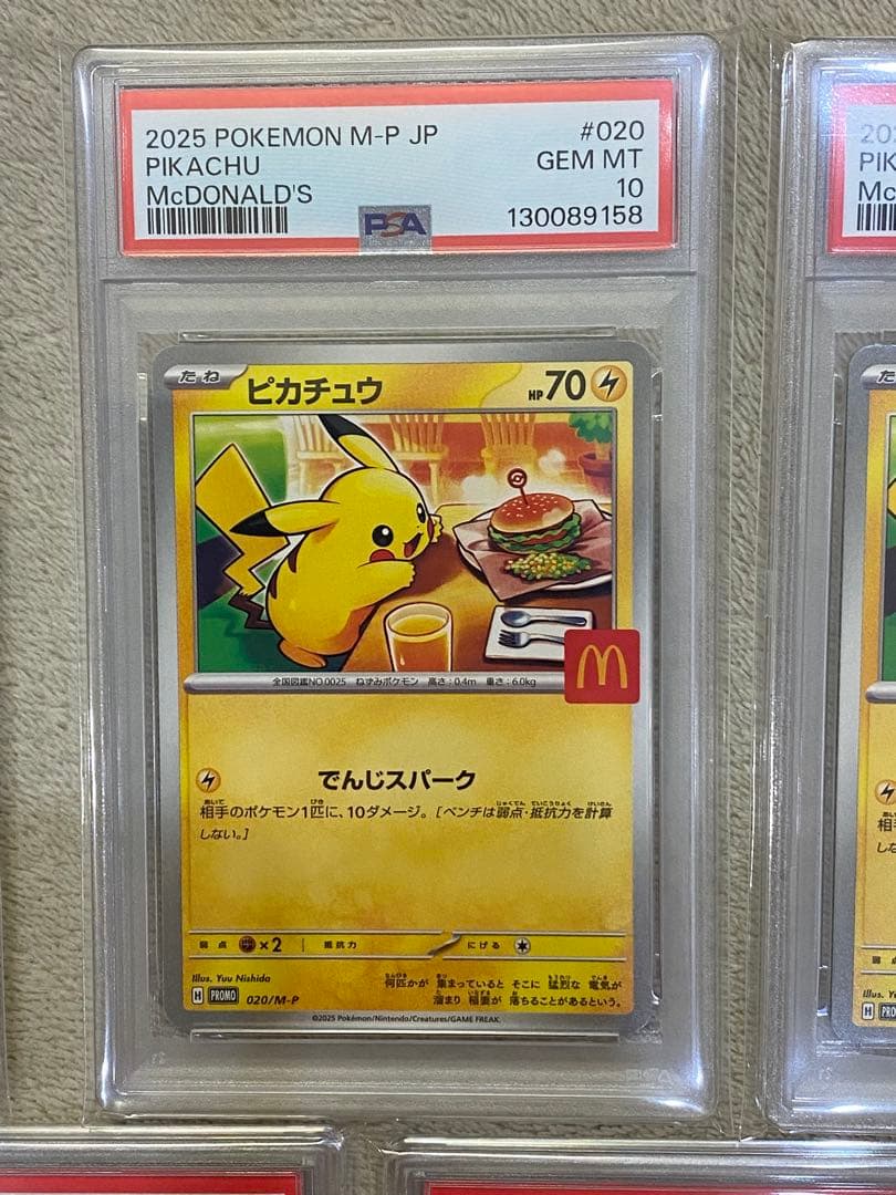 【PSA10 5連番】ピカチュウ　マクドナルド　プロモ　ハッピーセット 020
