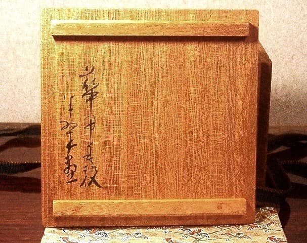 九谷焼　松田蘇川作　沢守半翠画　霊芝　御本手　茶碗　共箱　古物。