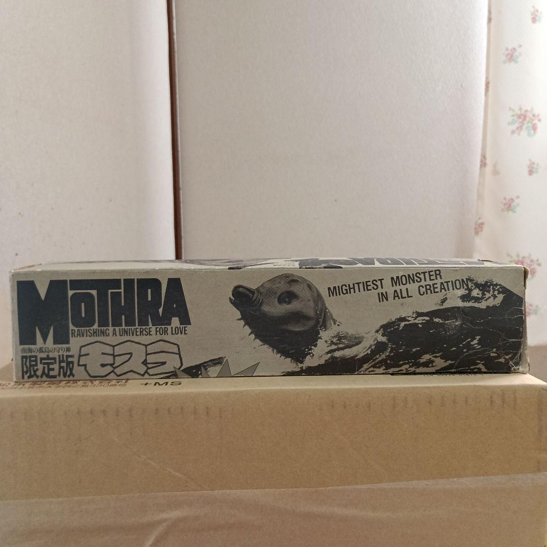 限定版　モスラ（幼虫）