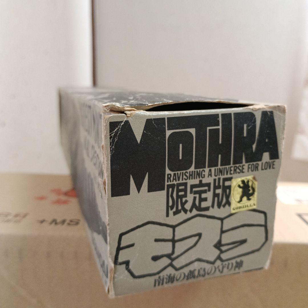 限定版　モスラ（幼虫）