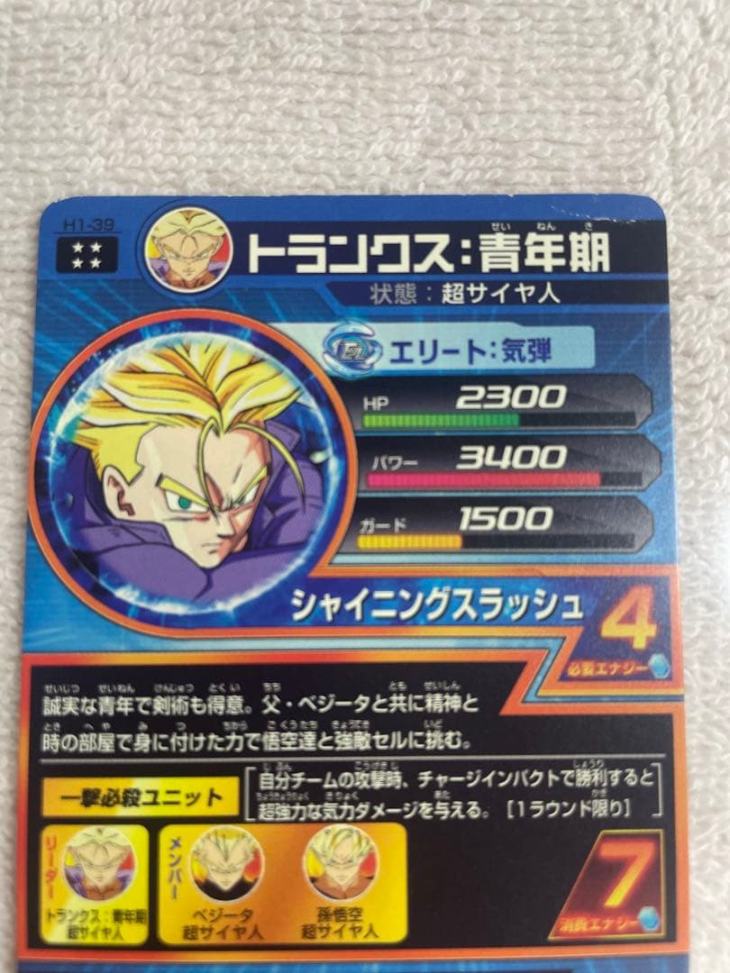 ドラゴンボールヒーローズ旧弾　H1コンプ