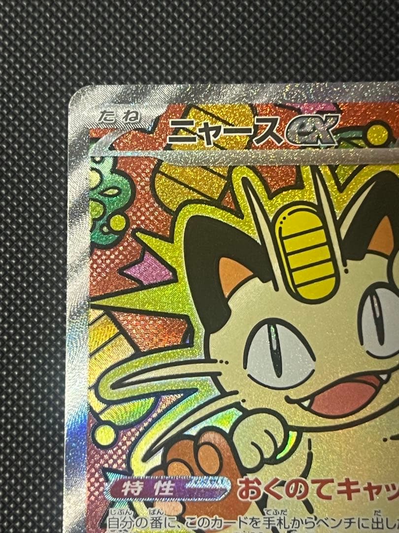 ポケカ　ニャースex