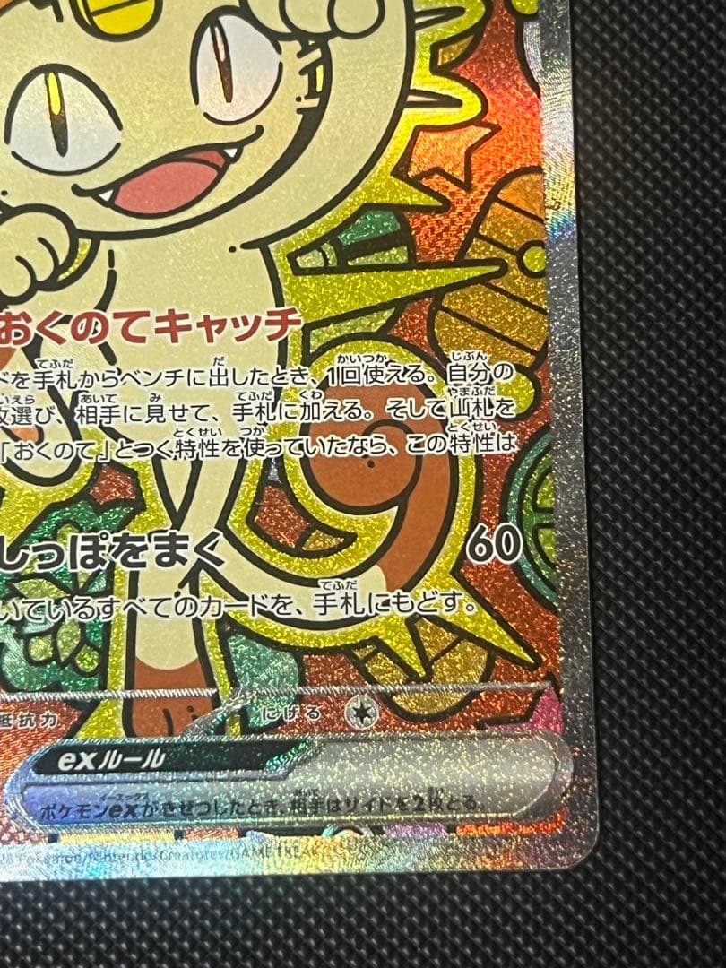 ポケカ　ニャースex