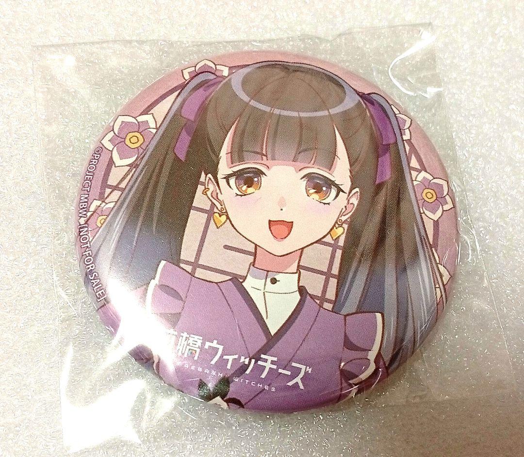 新品未使用　前橋ウィッチーズ　特典缶バッジ　アズ