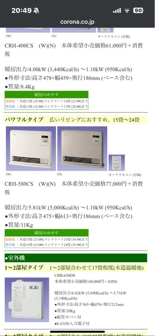 CORONA 温水ルームヒーター CRH-580CS リモコン付 暖房器具