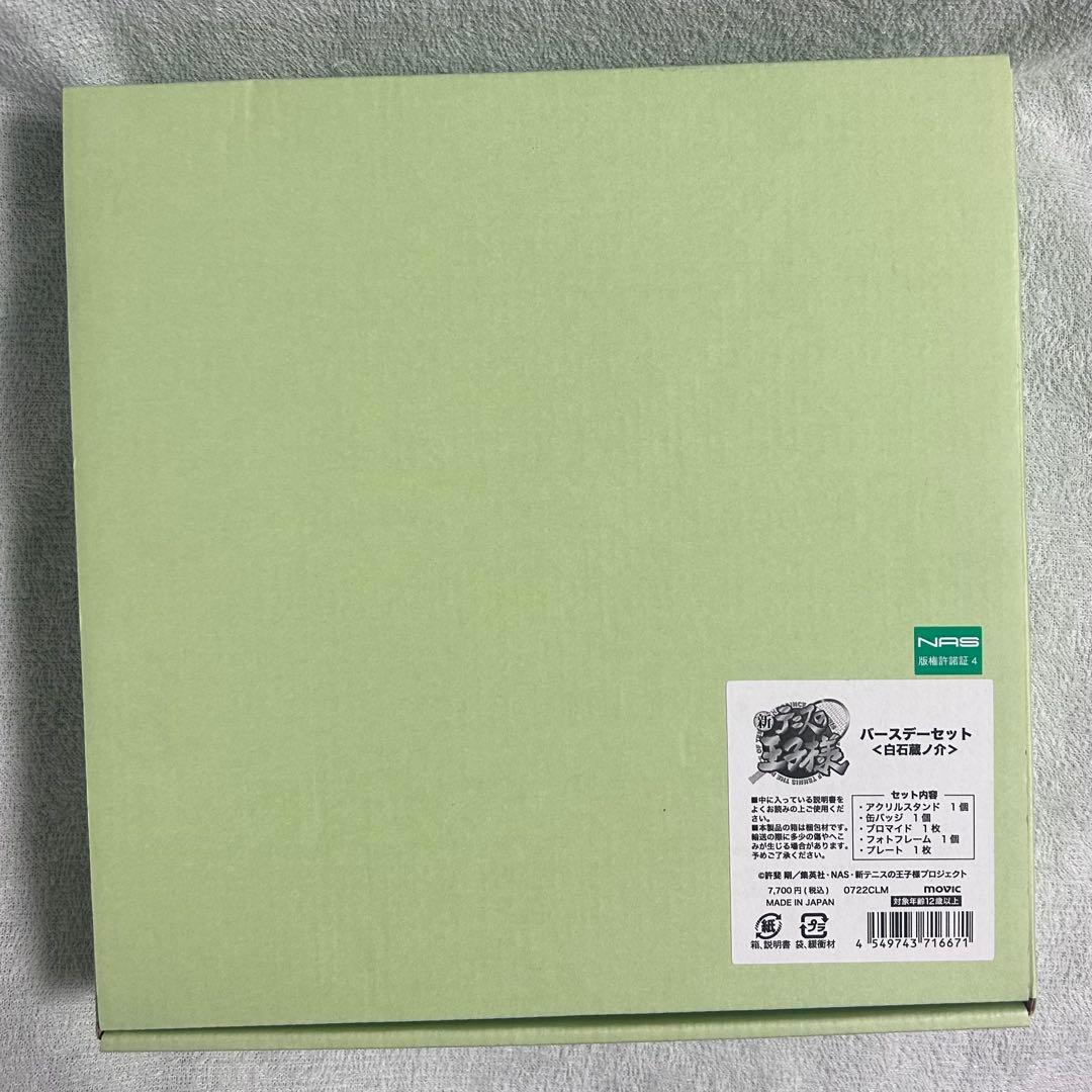 テニスの王子様　テニプリ　新テニ　白石蔵ノ介　バースデー　缶バッジ　アクスタ