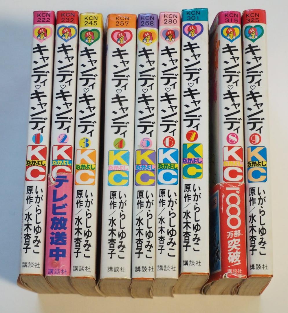 【マンガ】キャンディ・キャンディ 全9巻セット 黒タイトル 中古品