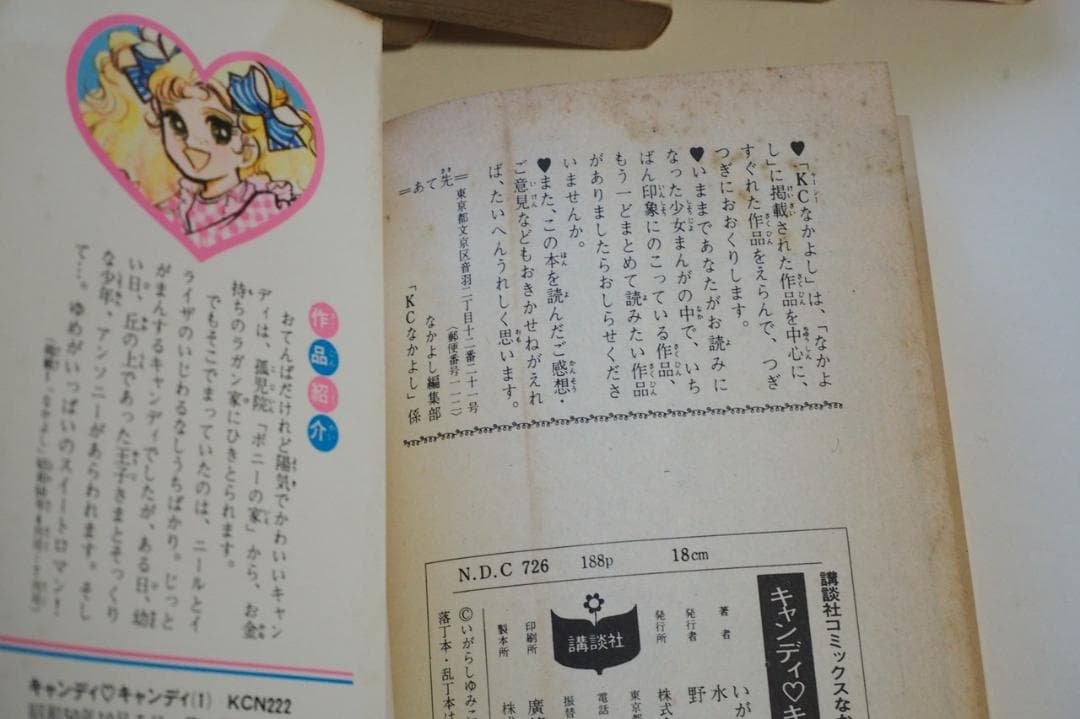 【マンガ】キャンディ・キャンディ 全9巻セット 黒タイトル 中古品