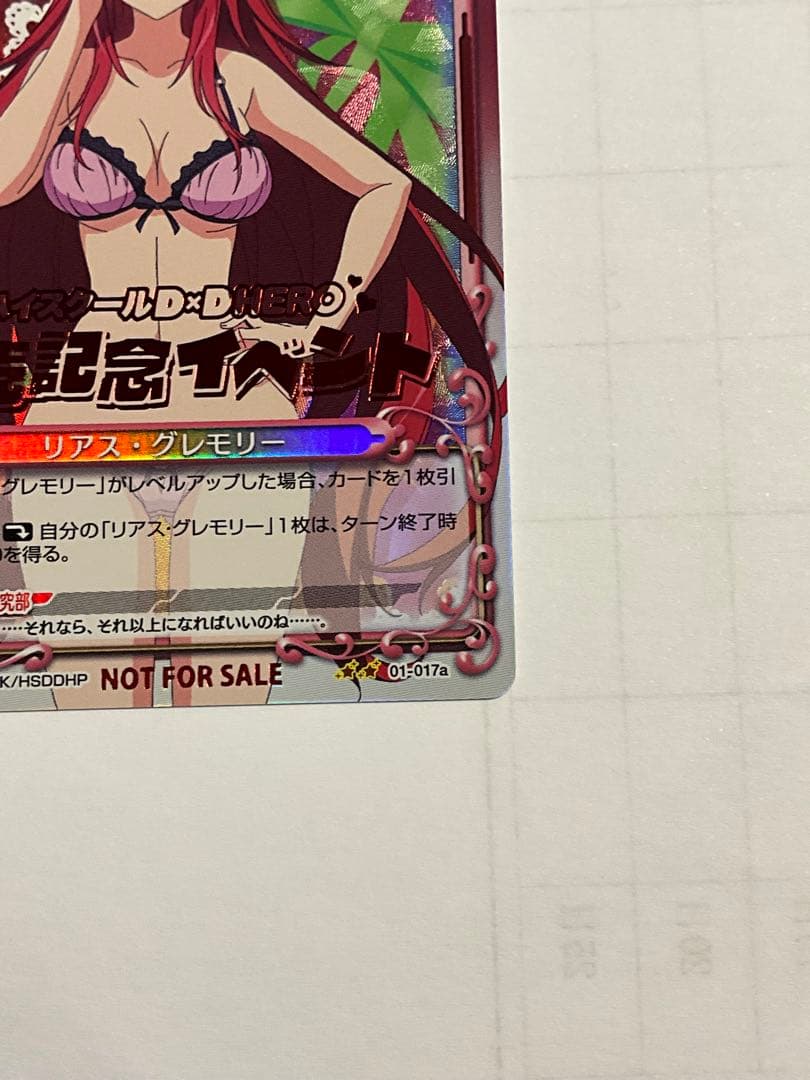 プレメモ　イベント限定　ハイスクールd×d HERO カード