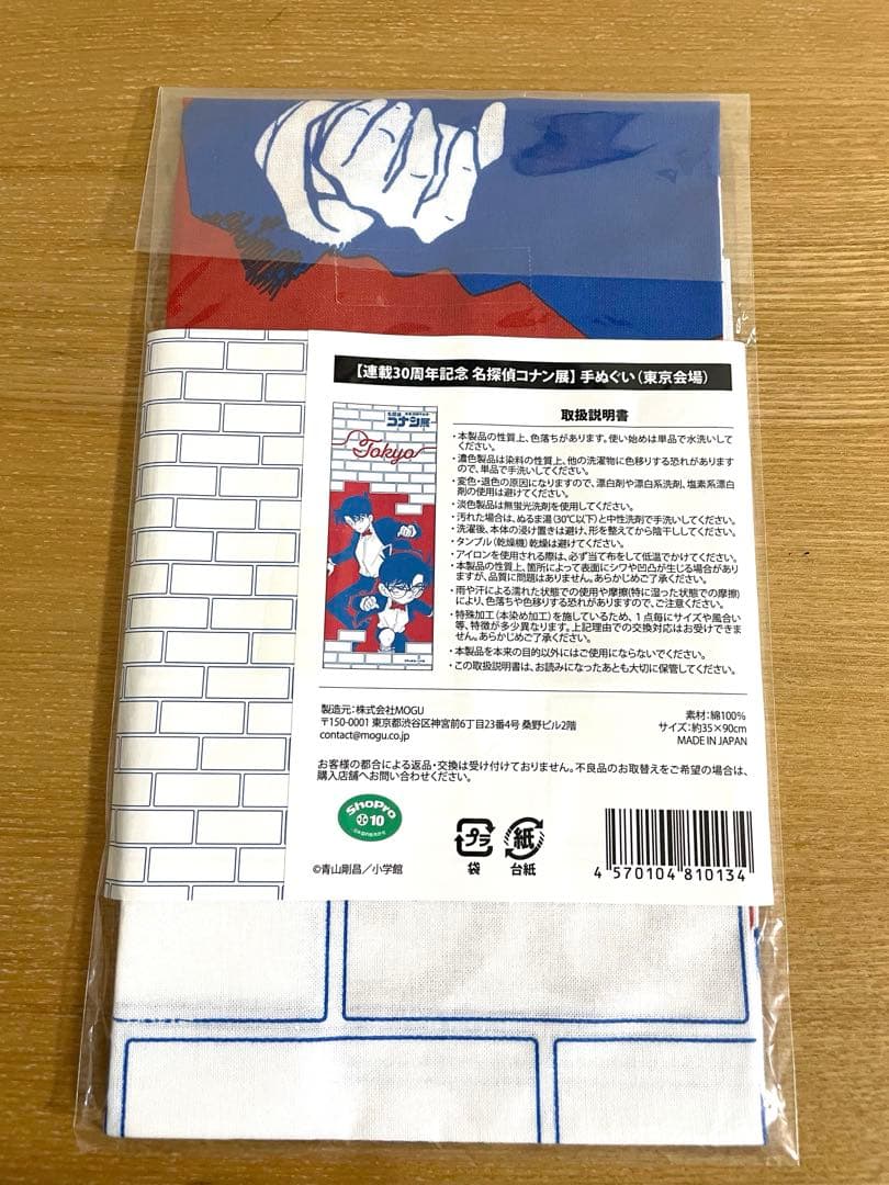 名探偵コナン コナン展 会場限定手ぬぐい 日本国内コンプリート 10枚セット