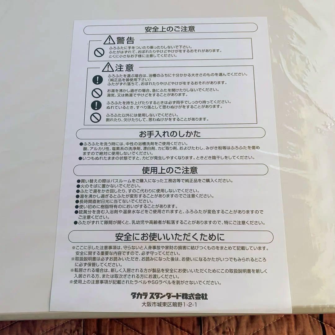 風呂ふた MLH-1240WN 700×1310mm タカラスタンダード