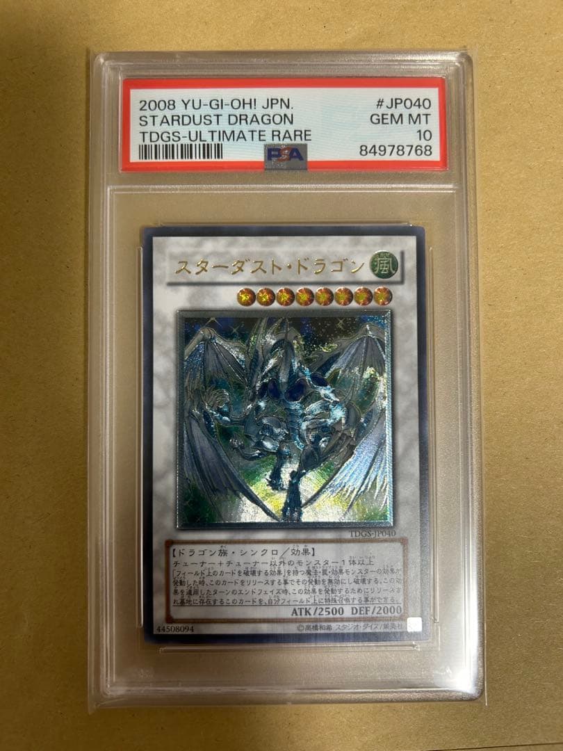 スターダスト・ドラゴン レリーフ PSA10 遊戯王 TDGS-JP040