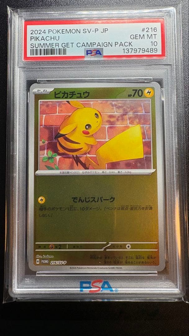 【PSA10】 ピカチュウ　216/SV-P