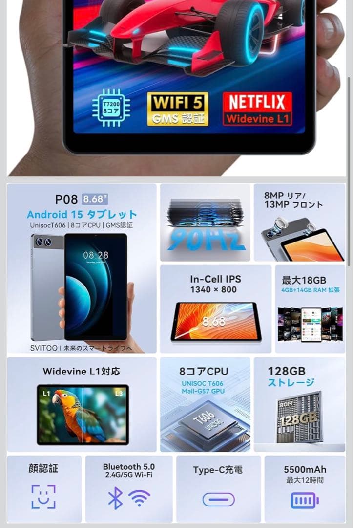 1点限り　SVITOO Androidタブレット　8.7インチ 90Hz