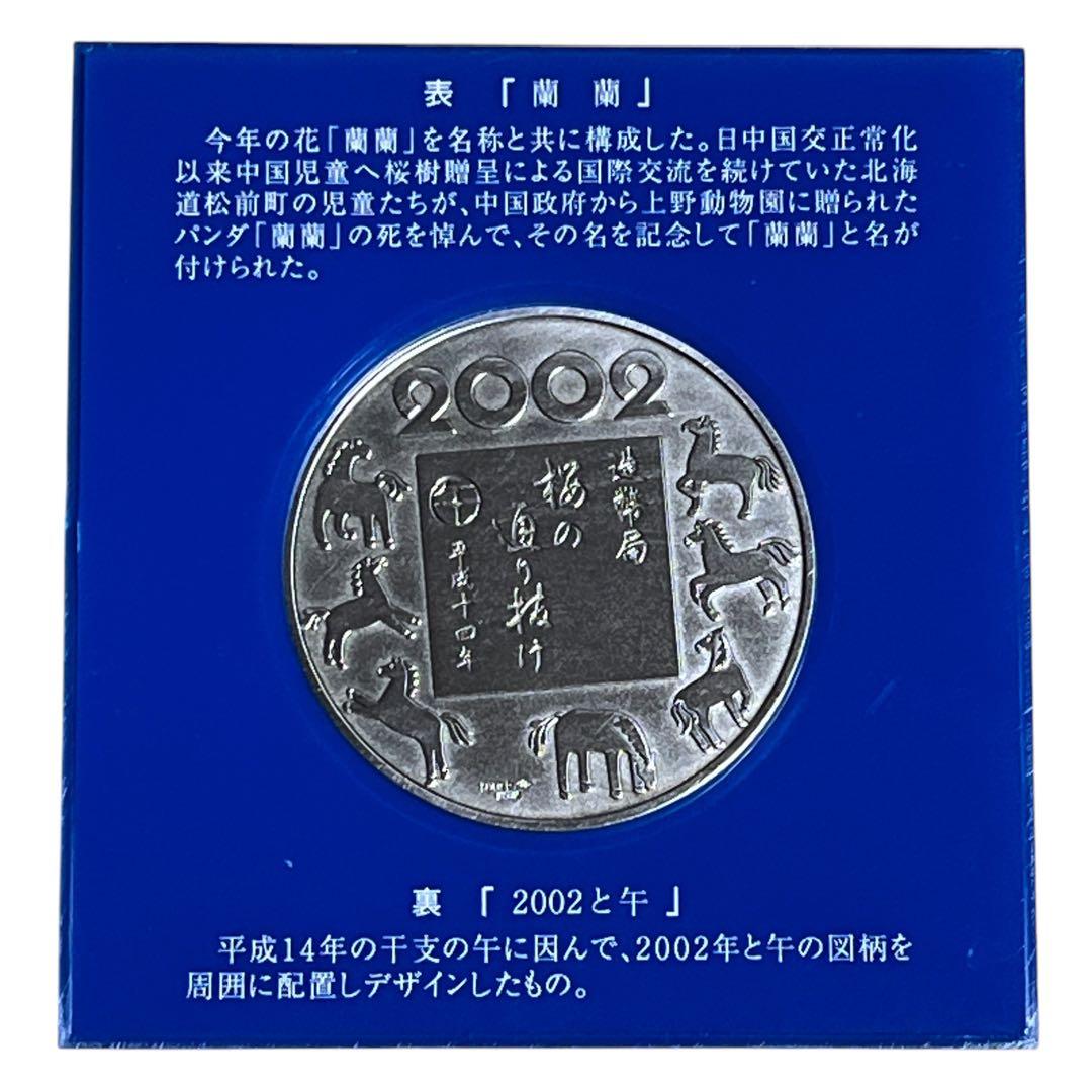 平成14年　桜の通り抜け　記念メダル 純銀メダル 品位証明マーク入り
