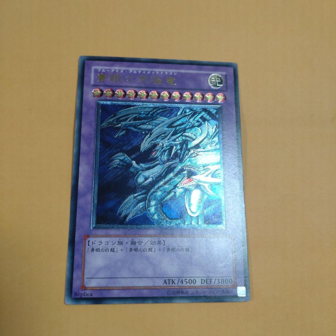 遊戯王　青眼の究極竜　レリーフ