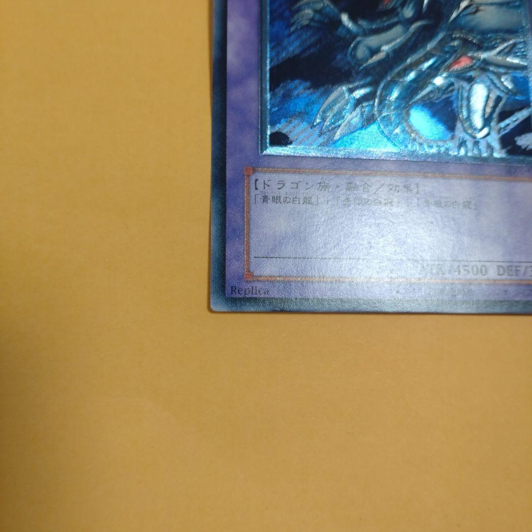 遊戯王　青眼の究極竜　レリーフ