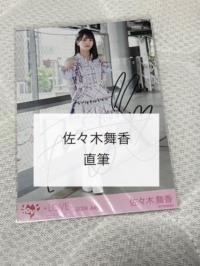 ＝LOVE イコラブ 佐々木舞香 直筆 生写真 絶対アイドル辞めないで ヒキ