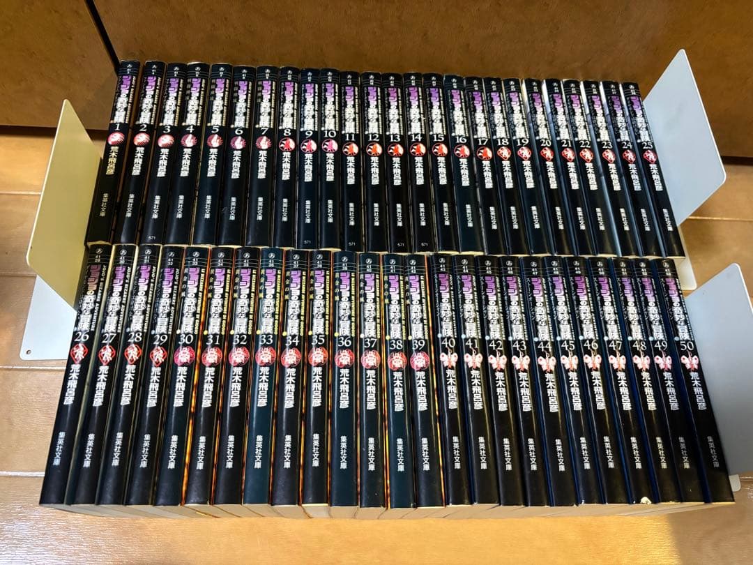 ジョジョの奇妙な冒険 文庫50巻全巻