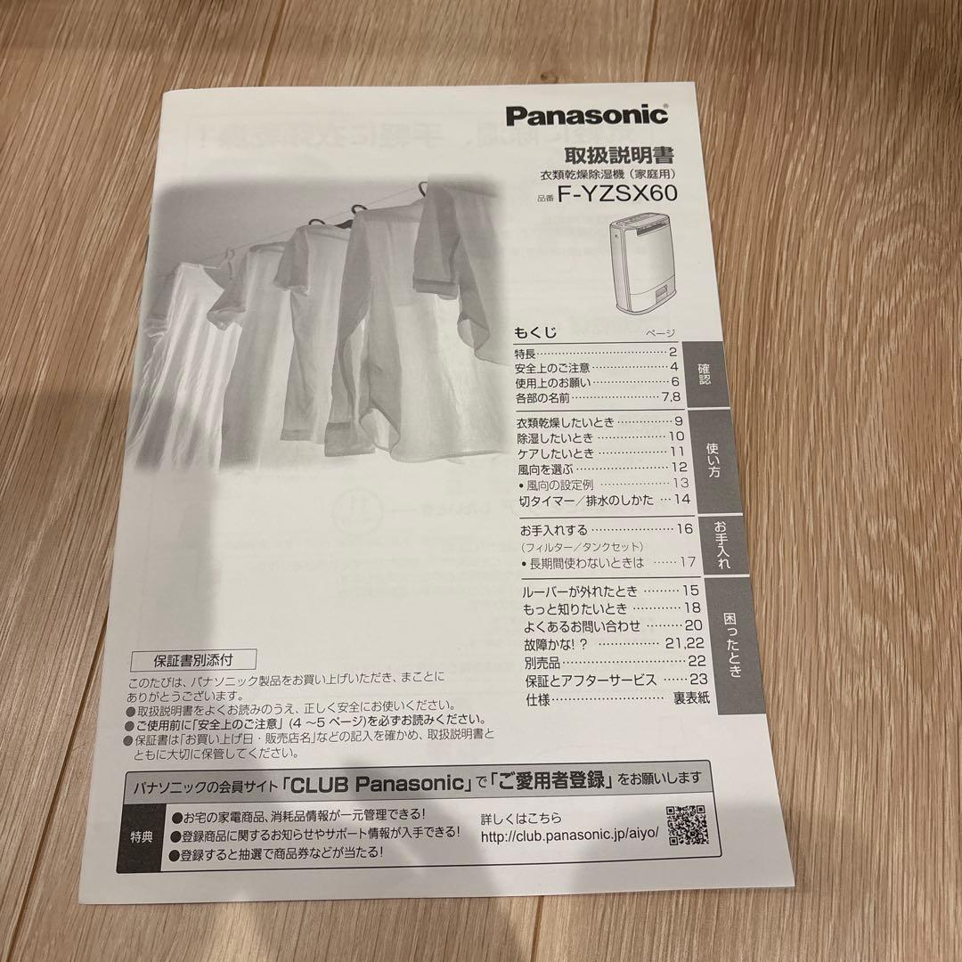 Panasonic F-YZSX60 衣類乾燥除湿機