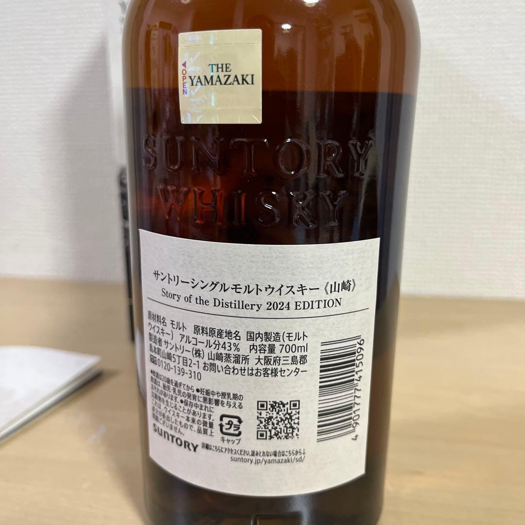 サントリー山崎、白州Story of the Distillery2024&響