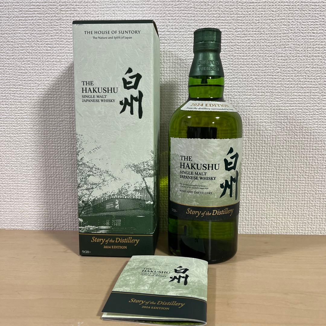 サントリー山崎、白州Story of the Distillery2024&響