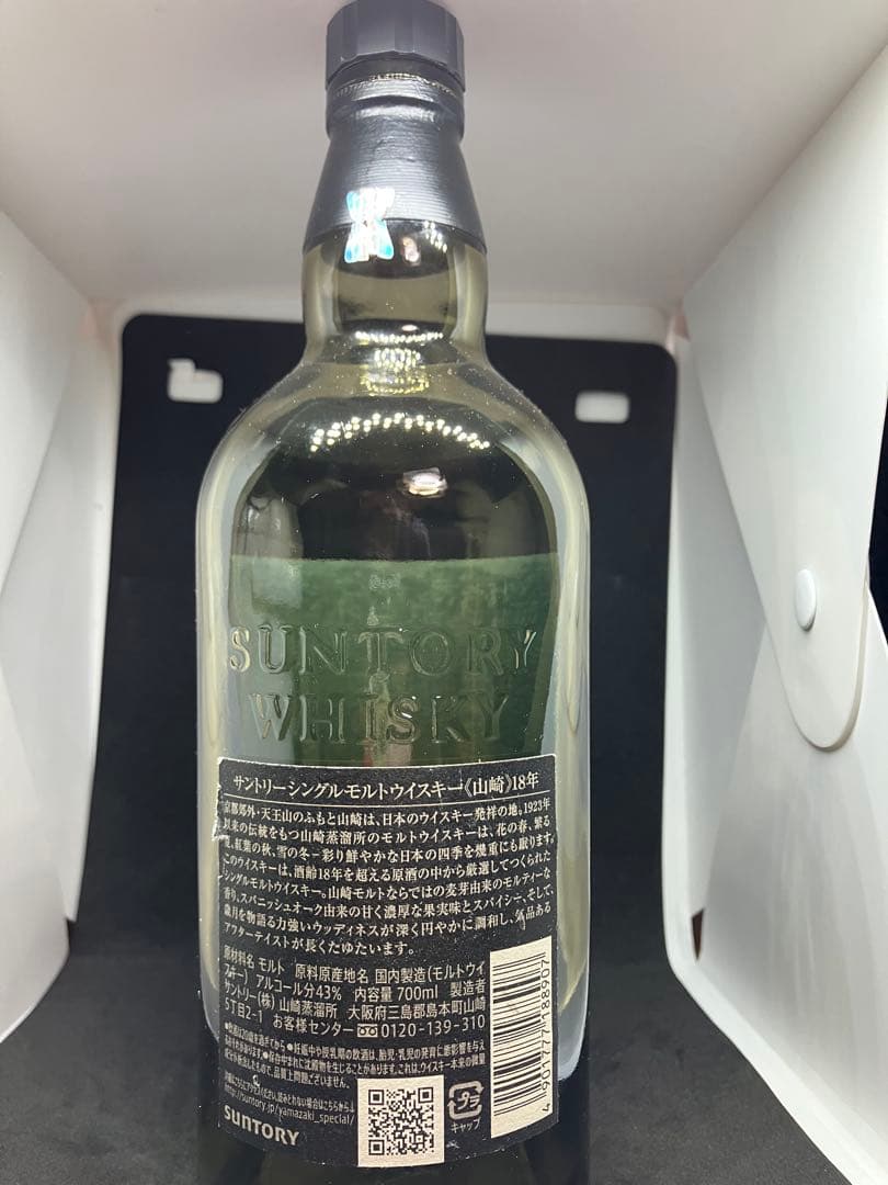 山崎 18年 シングルモルトウイスキー 700ml空瓶