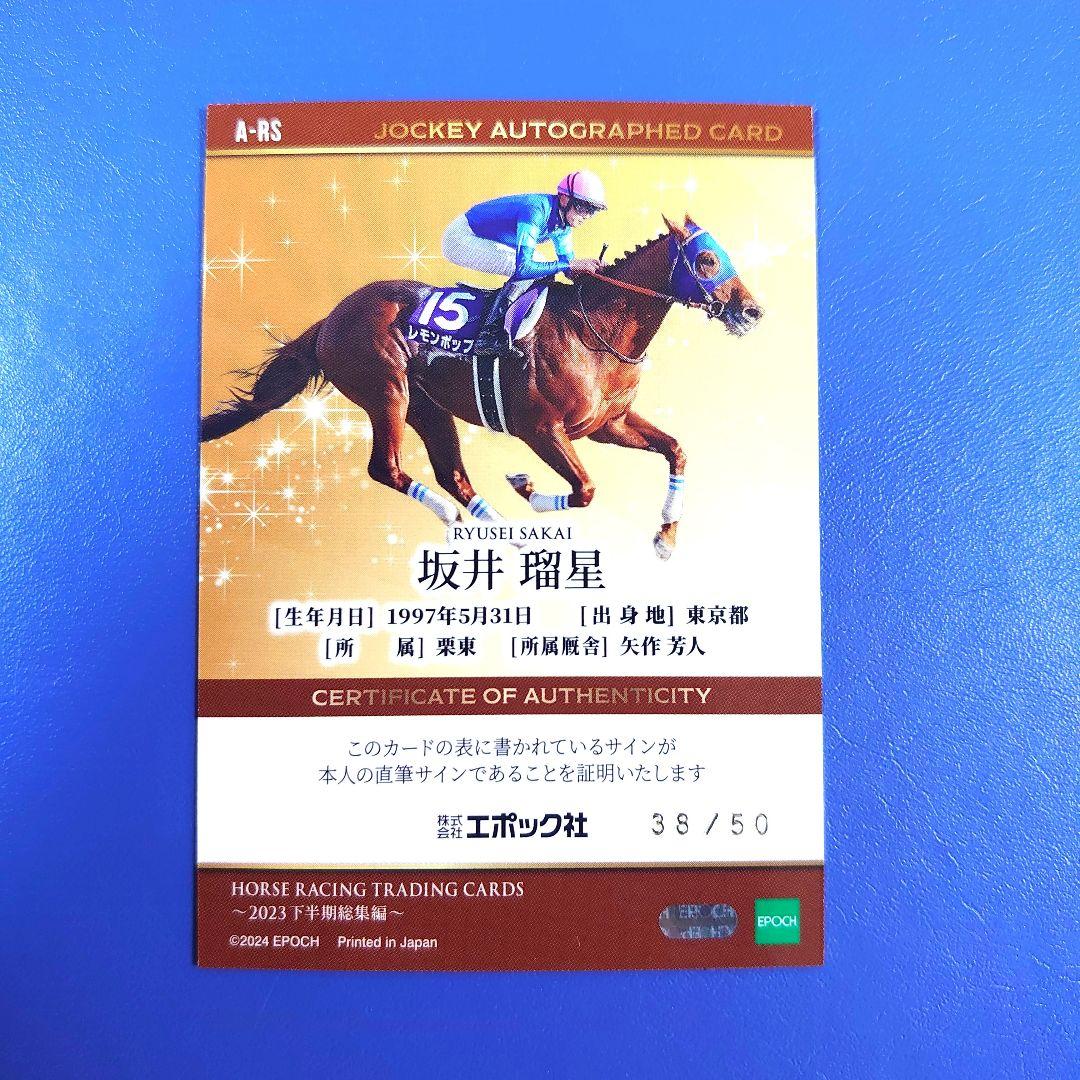 【限定】ホースレーシングカード 2023 レモンポップ 坂井瑠星 直筆サイン