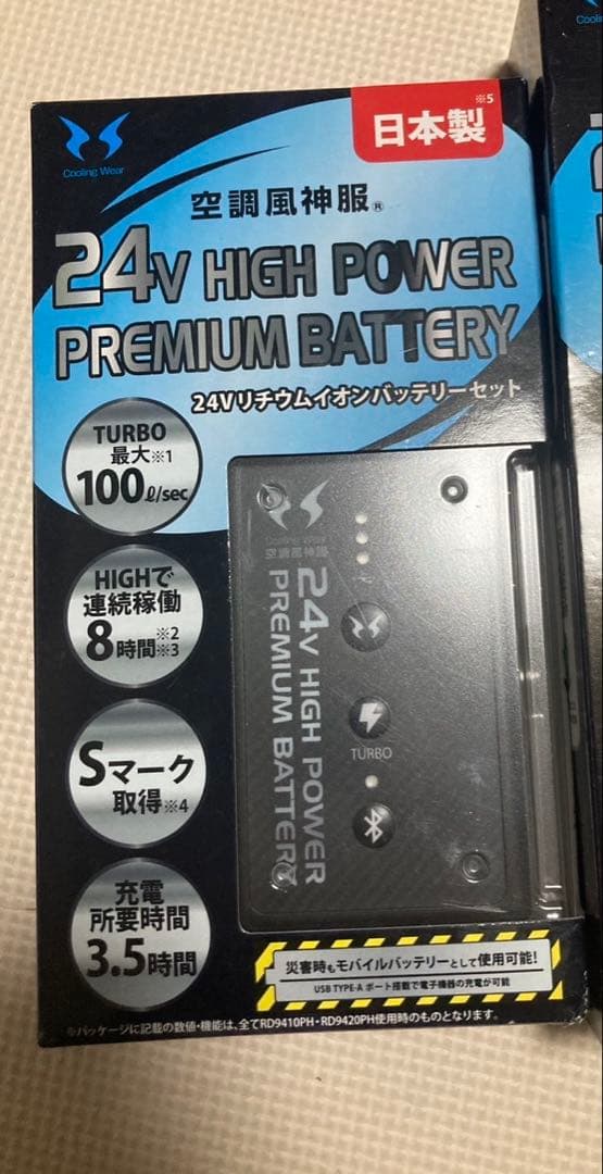 24V ハイパワープレミアムバッテリー＆ファンセット