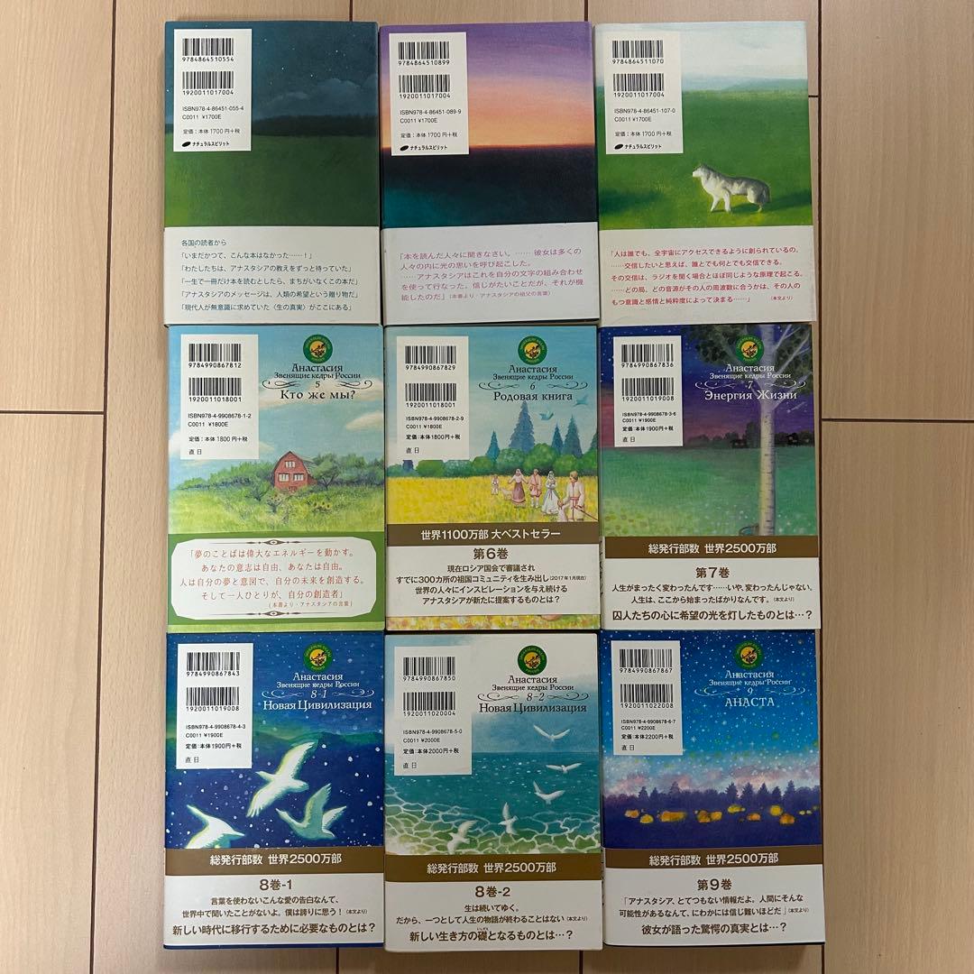 アナスタシア 全9巻セット ウラジミール・メグレ著 美品