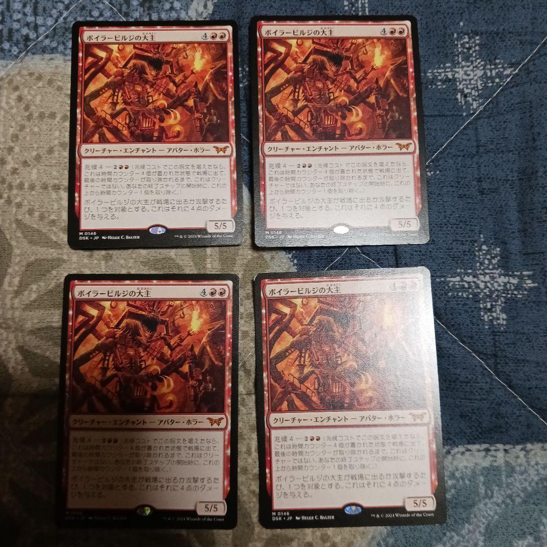 ボイラービルジの大主　４枚　mtg