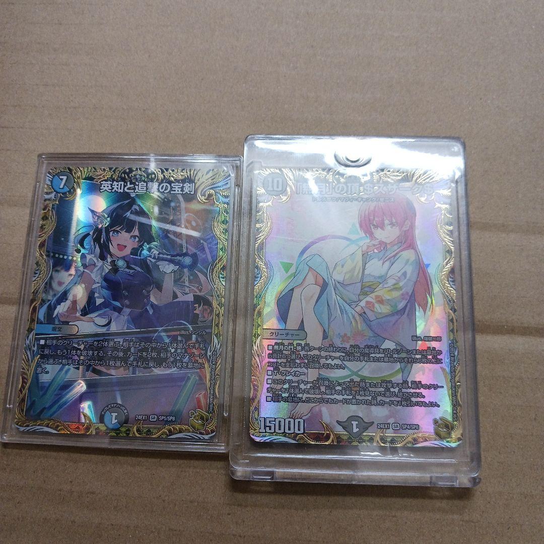 「無月」の頂　＄スザーク＄　&　英知と追撃の宝剣　金トレジャー　セット