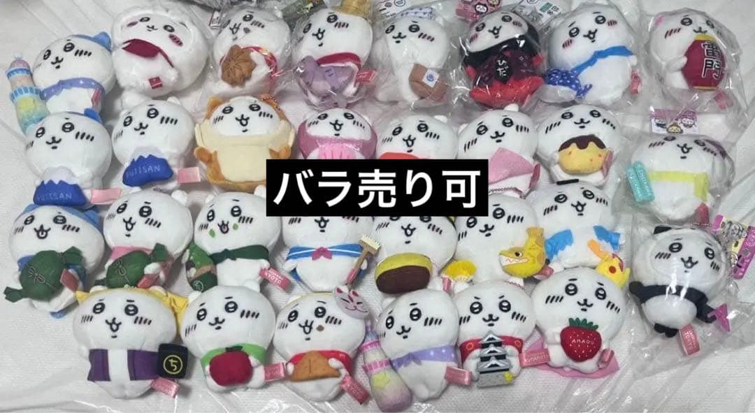 ちいかわ ご当地 マスコット ぬいぐるみキーチェーン 30種 おまけつき