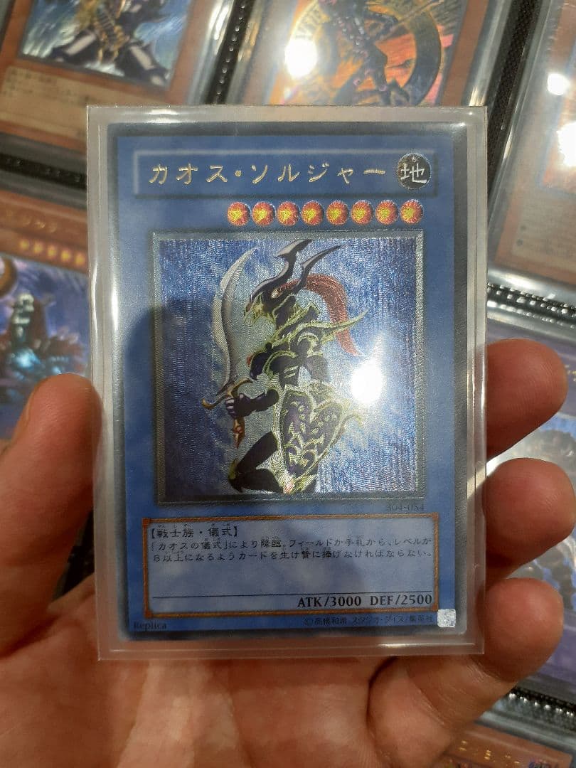 カオス・ソルジャー