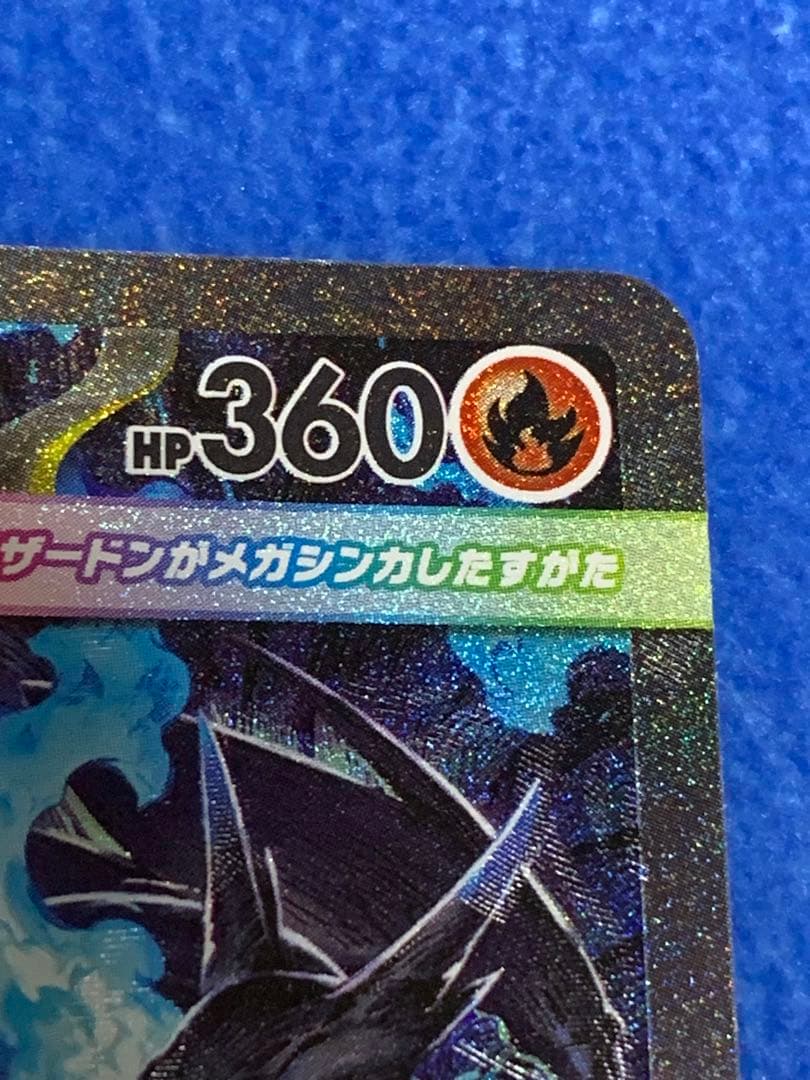 a*4様 [センターリング良好！]メガリザードンXex SAR