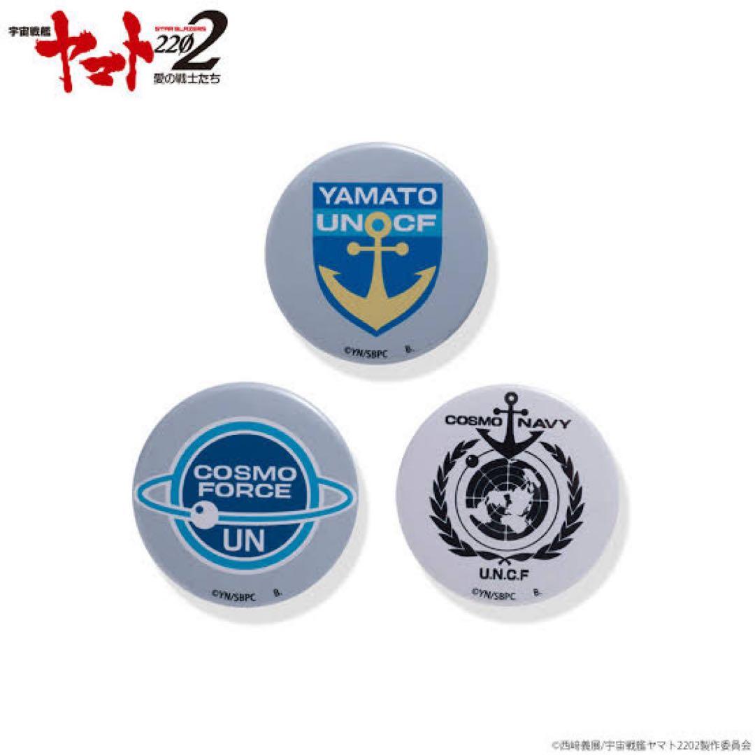 激レア 宇宙戦艦ヤマト2202 缶バッジセット 廃盤品
