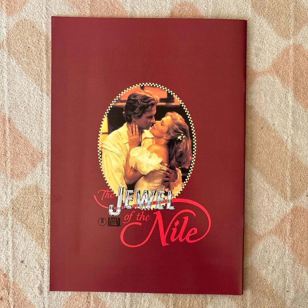 館名入り映画パンフレット 『ナイルの宝石』（日本劇場）