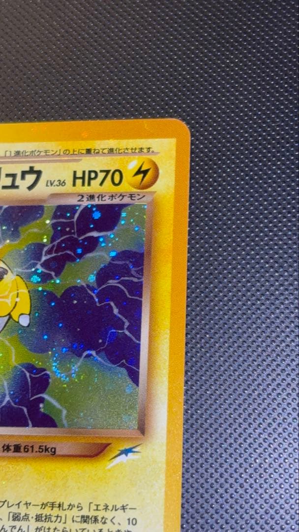 旧裏　極上美品　わるいデンリュウ　★neo 闇そして光へ　渦巻きホロ　微全面ホロ