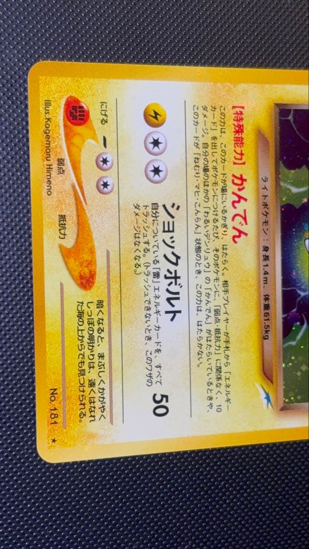 旧裏　極上美品　わるいデンリュウ　★neo 闇そして光へ　渦巻きホロ　微全面ホロ