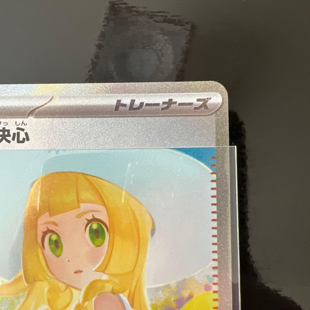 【極美品】リーリエの決心　SAR