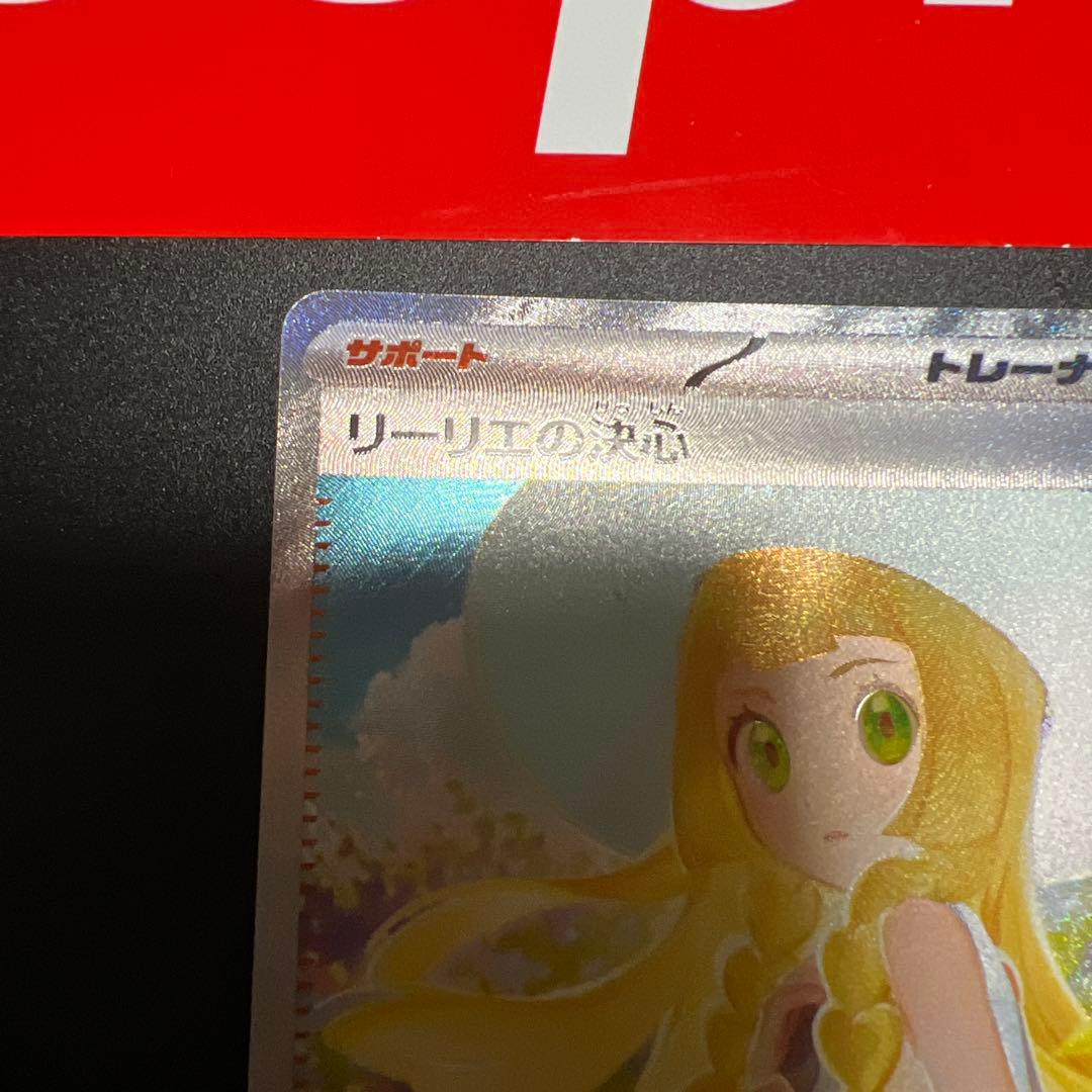 【極美品】リーリエの決心　SAR