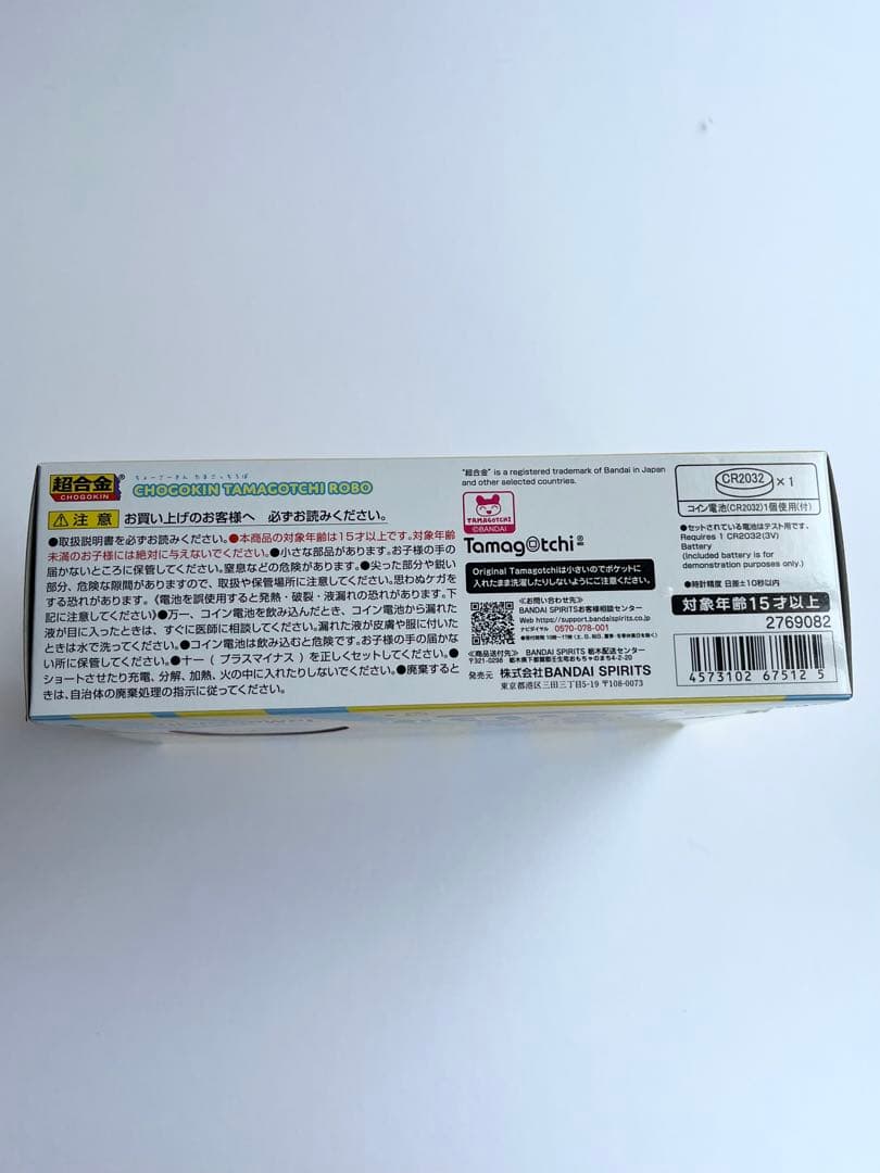 【新品未開封】 超合金たまごっちろぼ バンダイ