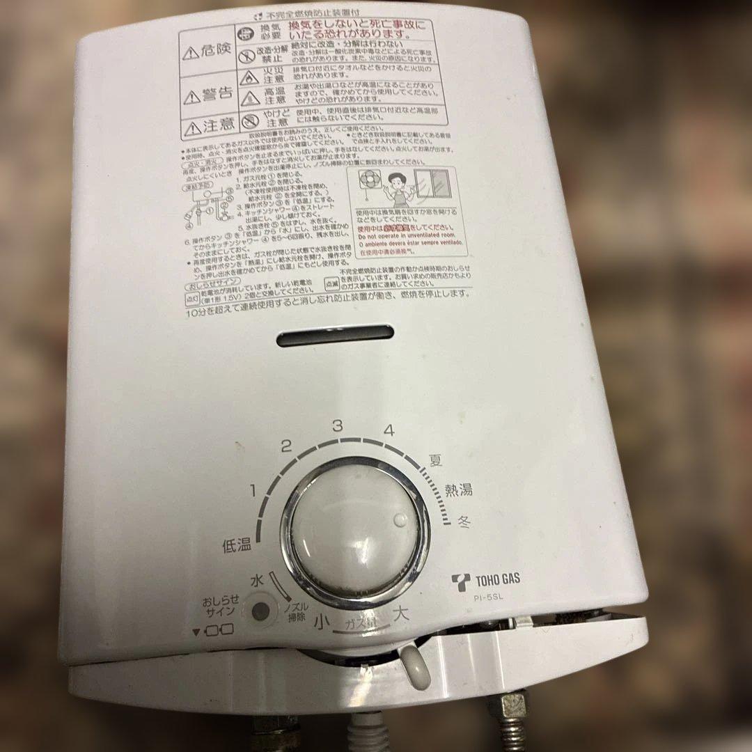 都市ガス用瞬間湯沸し器 東邦ガス